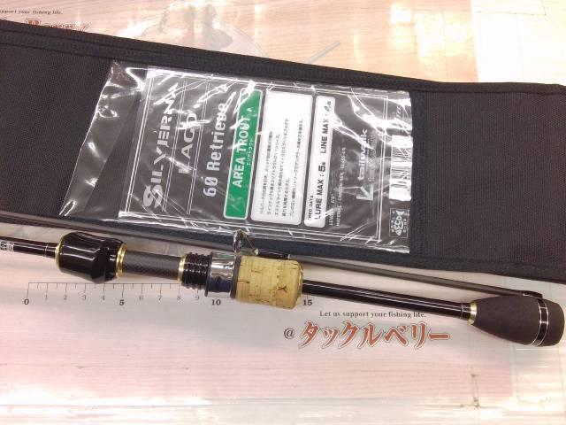 シルバーナラゴ 60リトリーブ