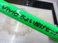 PGビビッドちょい投げセット360LG(FA3000LG)