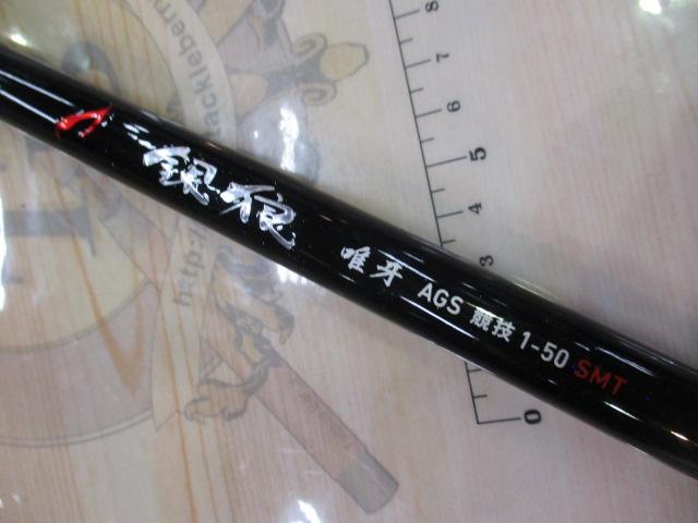 銀狼唯牙 AGS 競技 1-50SMT・Q｜＠ベリーネット 日本最大新品中古釣具