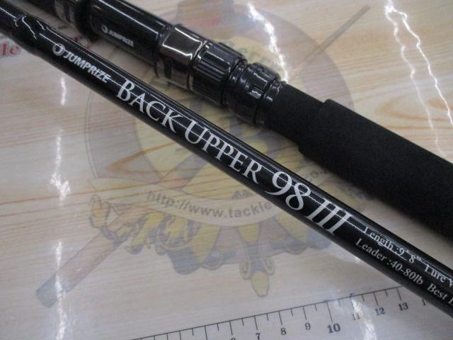 バックアッパー 98Ⅲ｜＠ベリーネット 日本最大新品中古釣具WEBショップ