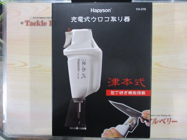 充電式ウロコ取り器YH-370   