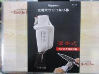 充電式ウロコ取り器YH-370   
