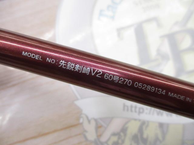 先鋭剣崎V2 60-270
