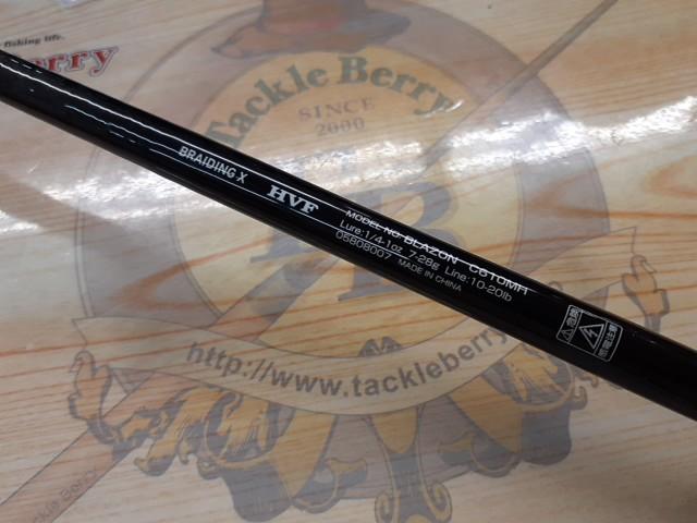 ブレイゾン C610MH