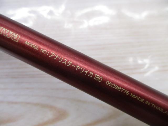 アナリスター ヤリイカ 180