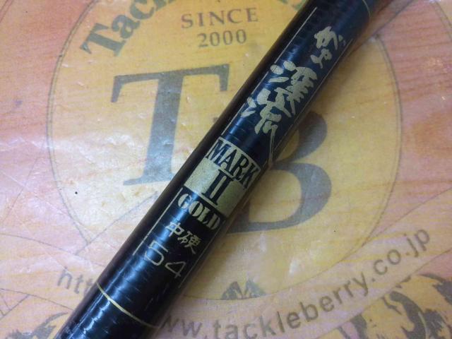 がま渓流マークⅡG 中硬54