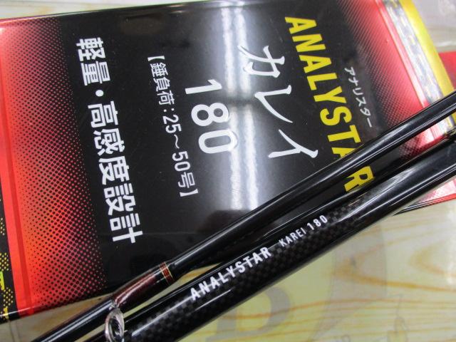 アナリスター カレイ 180(16モデル)