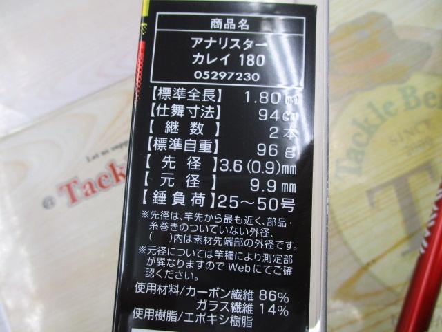 アナリスター カレイ 180(16モデル)