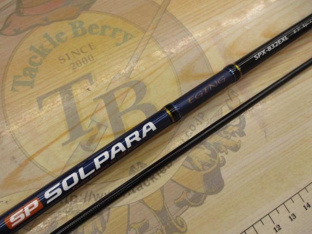 ソルパラ SPX-832EXL