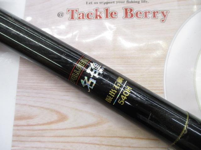 フルフィールド名礁石鯛 540H