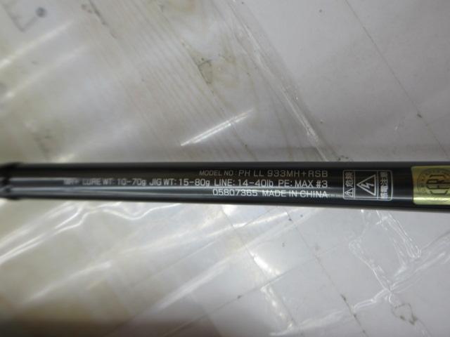 ファントムリベラリスト 933MH+RSB