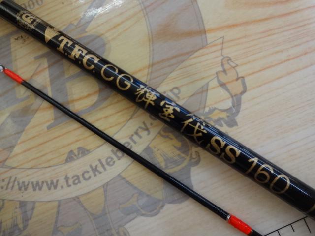 輝宝筏SS並継160