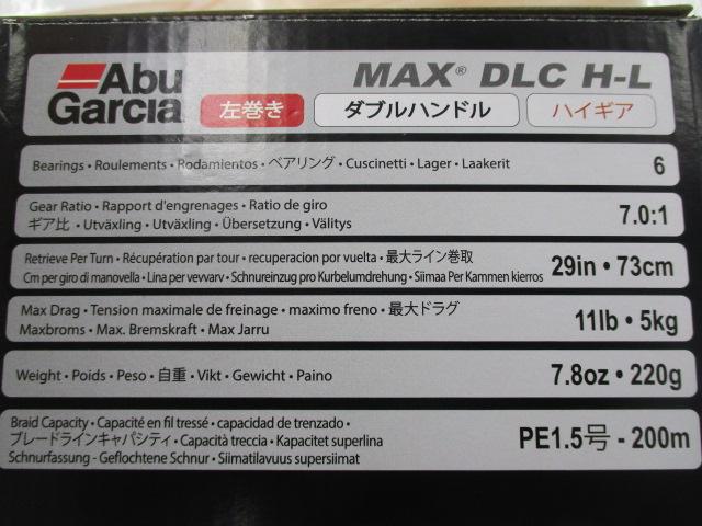 マックスDLC H-L