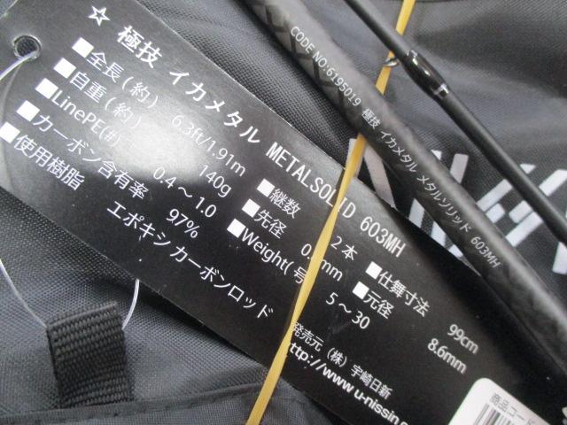 極技イカメタル メタルソリッド 6.3MH