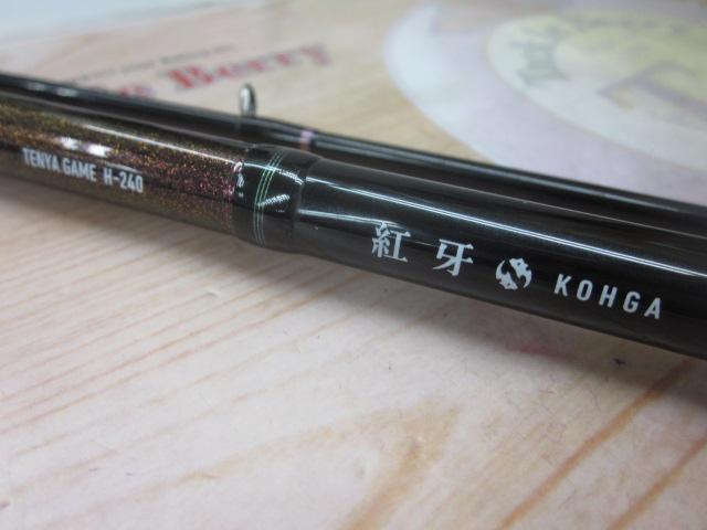 紅牙テンヤゲーム H-240・V