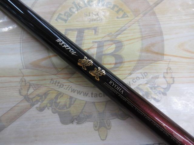 がまメバル凌波 硬中硬530｜＠ベリーネット 日本最大新品中古