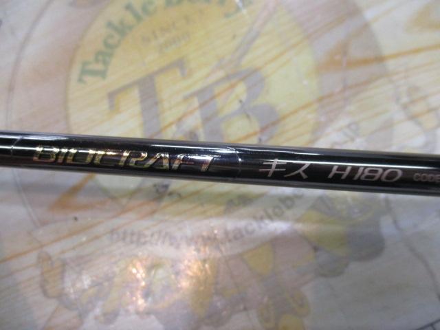 バイオクラフト キス H180