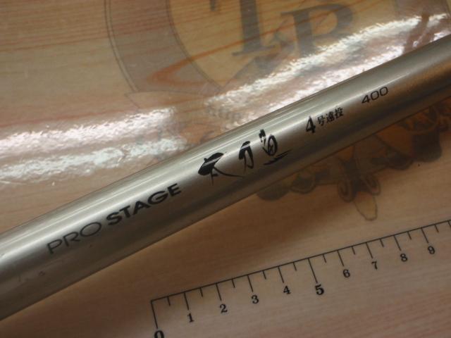 プロステージ太刀魚 遠投4-400
