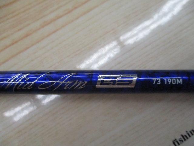 ミッドアームGS73-190M