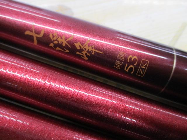 七渓峰 硬調53ZK