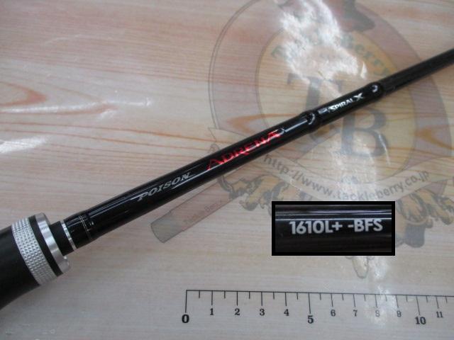 ポイズンアドレナ 1610L+BFS