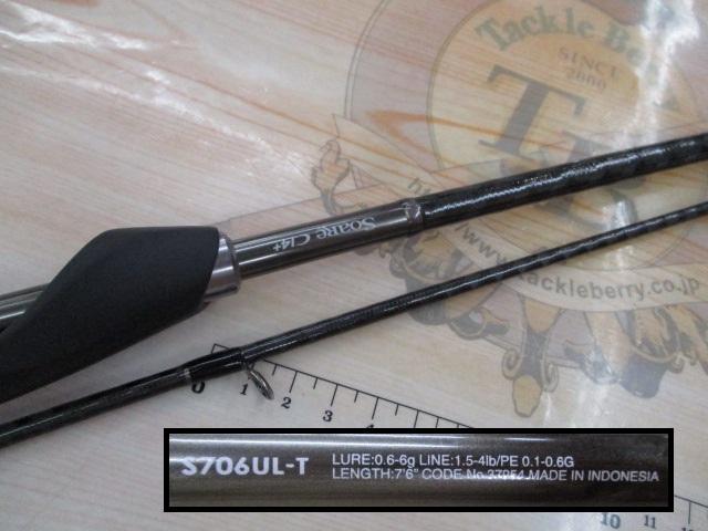 【シマノ】ソアレCI4＋ S706UL-T 17ソアレCI4+ S706UL-T｜＠ベリーネット 日本最大新品中古釣具WEBショップ