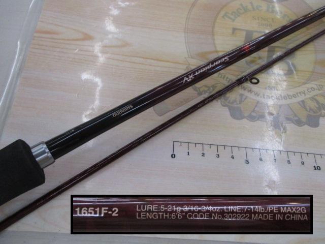 新品同様　スコーピオンXV 1651F-2 シマノ スコーピオン XV 1651F-2 釣り ルアーロッド - 最安値・価格