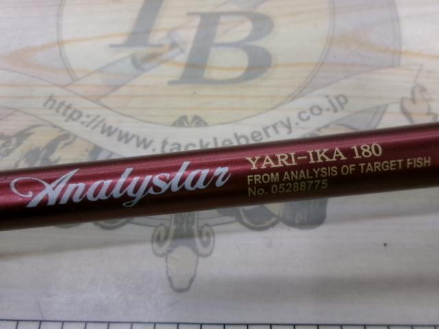 アナリスター ヤリイカ 180