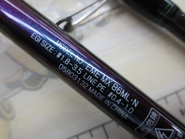 エメラルダスMX 86ML・N