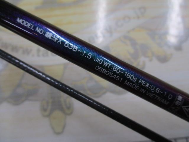 鏡牙X 63B-1.5｜＠ベリーネット 日本最大新品中古釣具WEBショップ