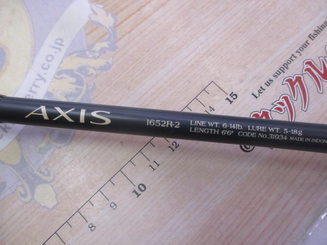 アクシス 1652R-2