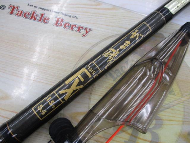 がま磯fx markII 0.8-54 がま磯マークⅡFX 0.8-54｜＠ベリーネット 日本最大新品中古釣具