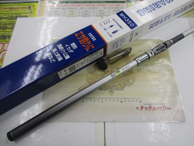 マルチマリン MH350