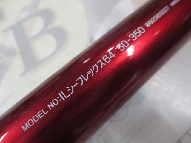 ILシーフレックス64 50-350