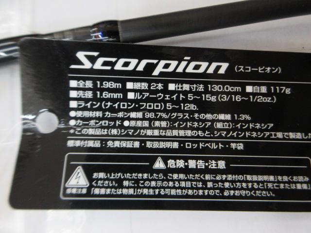 スコーピオン 2651R-2(2019モデル)