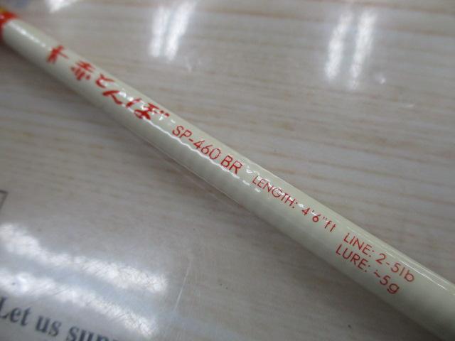 サスペンド SP-460B・R 赤とんぼ