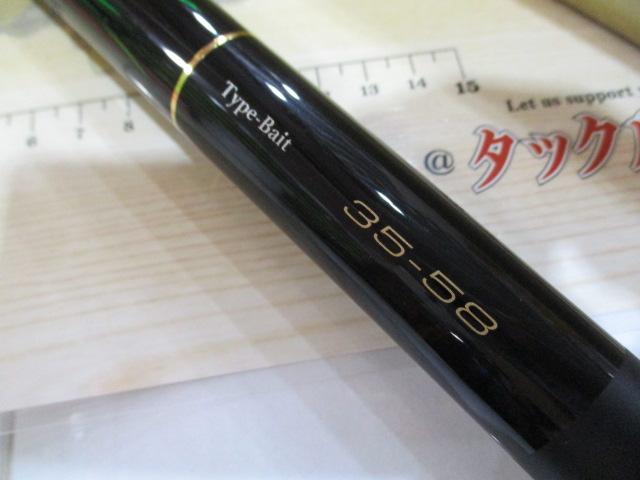 がま磯カゴスペシャルⅣ 35-58(タイプベイト)｜＠ベリーネット 日本