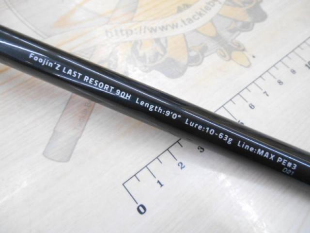 風神Z ラストリゾート 90H