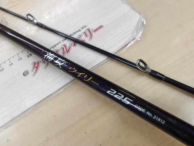 海攻ウイリー 225