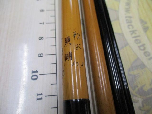 軟式東湖夕張千鳥10.5