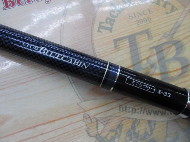 クラブブルーキャビン 海上釣堀 さぐりづり M-400・E（中古品） ダイワ