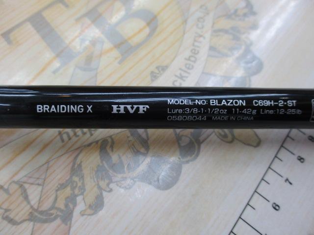 ブレイゾン C69H-2・ST