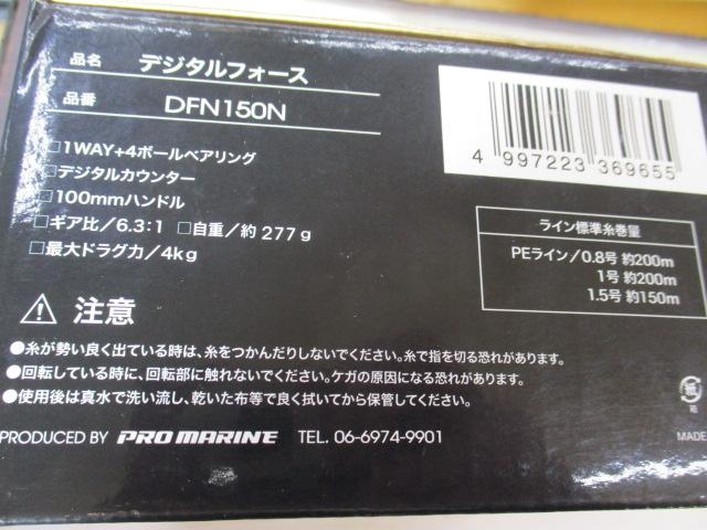 DFN150NデジタルフォースPE1.5-150M糸ナシ
