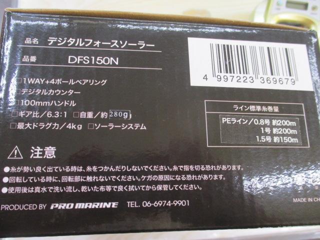 DFS150NデジタルフォースソーラーPE1.5-150M糸ナシ