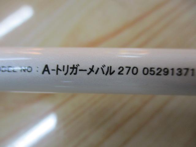 Aトリガー メバル 270