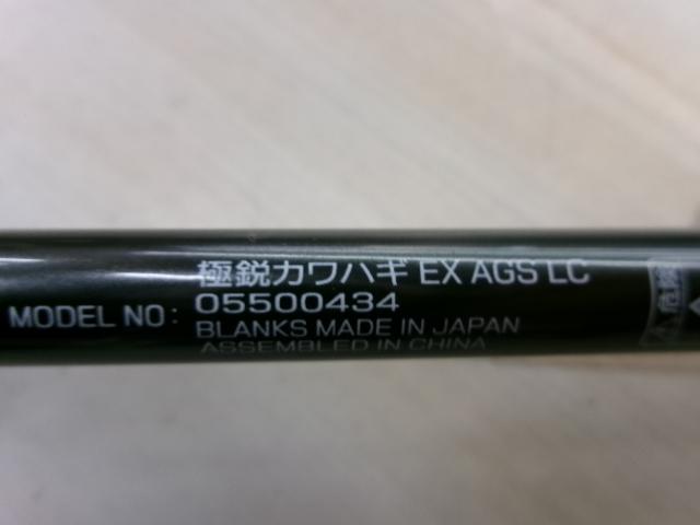 極鋭カワハギ EX AGS LC