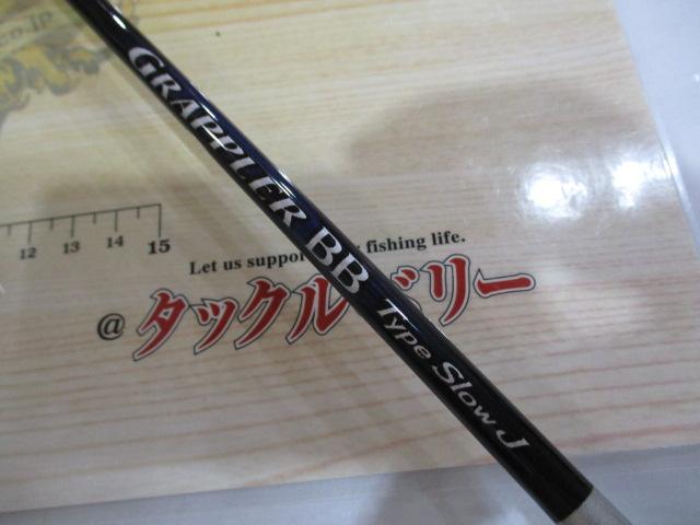 21グラップラーBBタイプスローJ B66-3