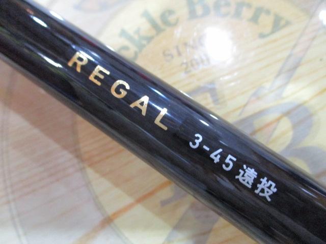 リーガル 3-45遠投