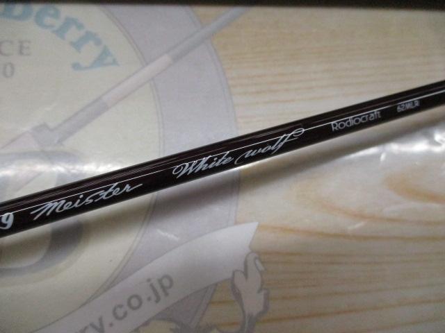 999.9フォーナインマイスター 62MLR ホワイトウルフ