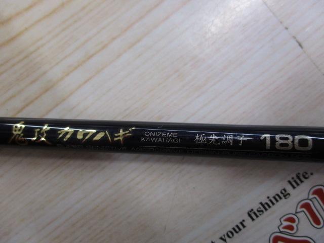 がま船鬼攻カワハギ 極先調子180